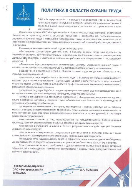 политика в области охраны труда.png политика в области охраны труда.png
