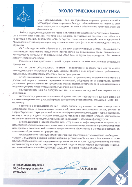 Экологическая политика.png