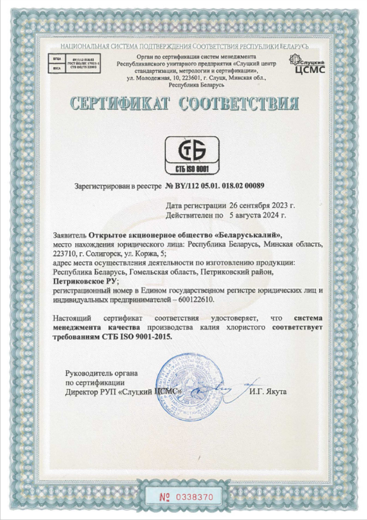 СТБ ISO 9001 Петриков